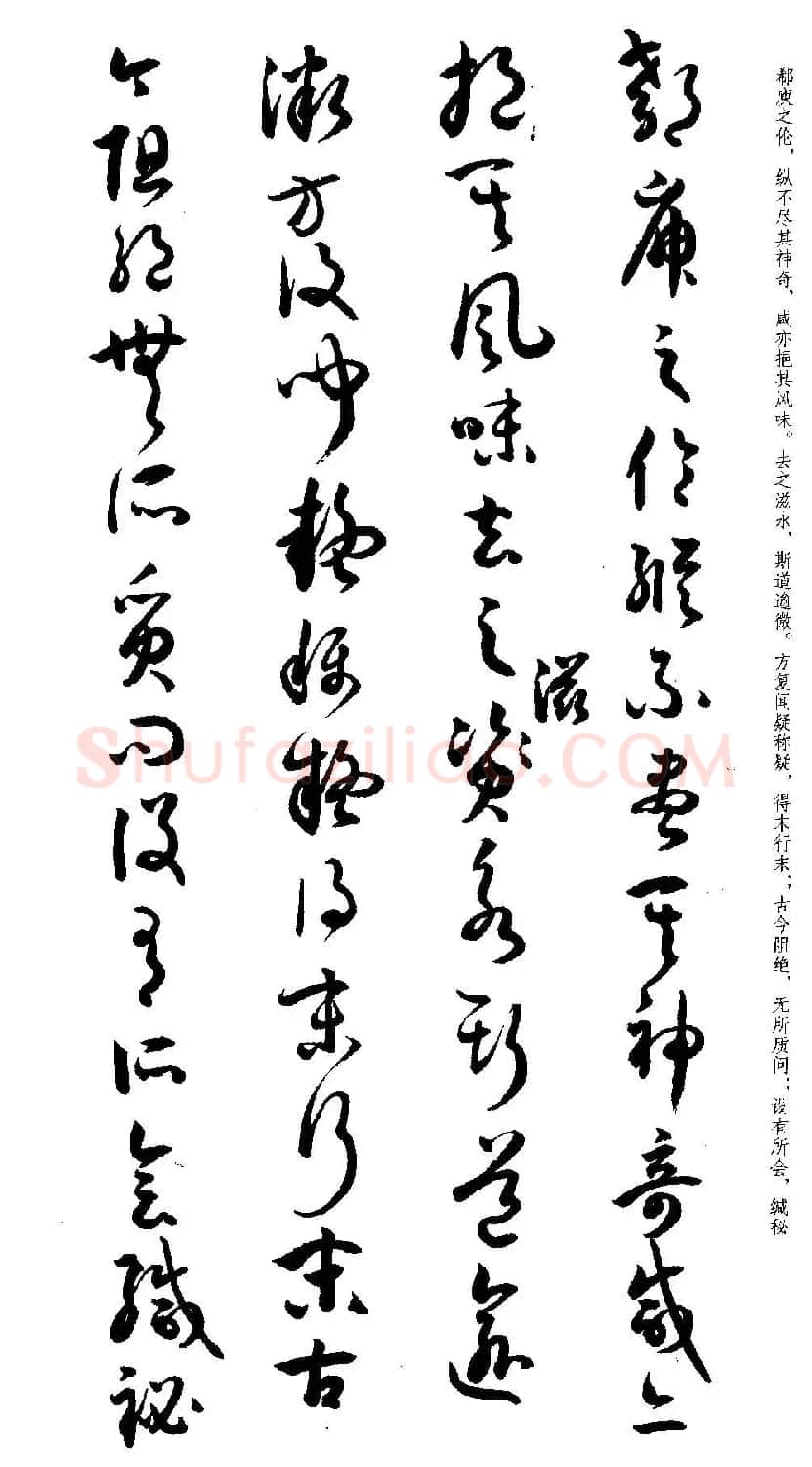 名家草书字帖《潘伯鹰临书谱》 | 毛笔草书字帖