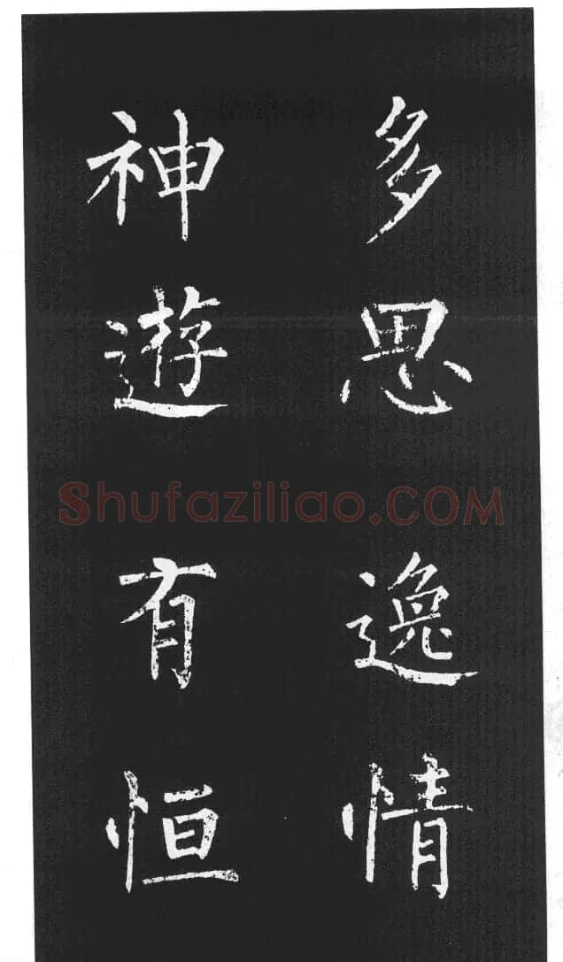 柳体楷书字帖欣赏《柳公权碑帖选字集句帖》 | 软笔楷书字帖