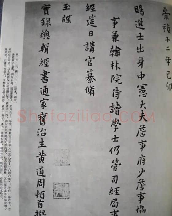 黄道周小楷《周顺昌神道碑》 | 名家书法作品精选