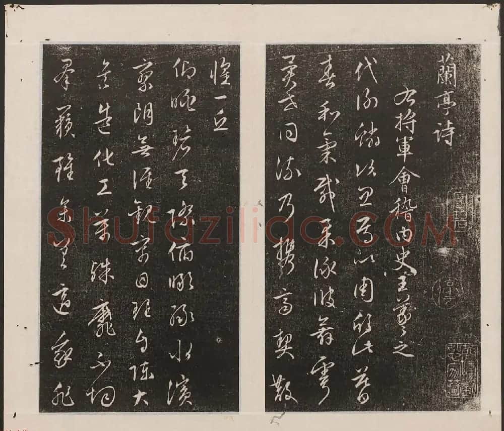 刘园集帖第19卷《文徵明文彭道德经》 | 书法碑帖