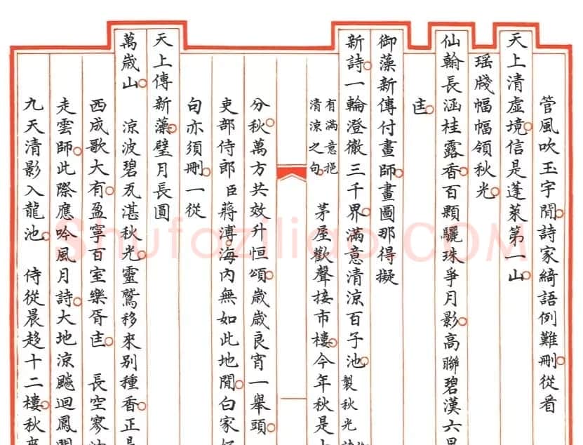 汪由敦小楷《御制拟中秋帖子词元韵》 | 名家书法作品赏析