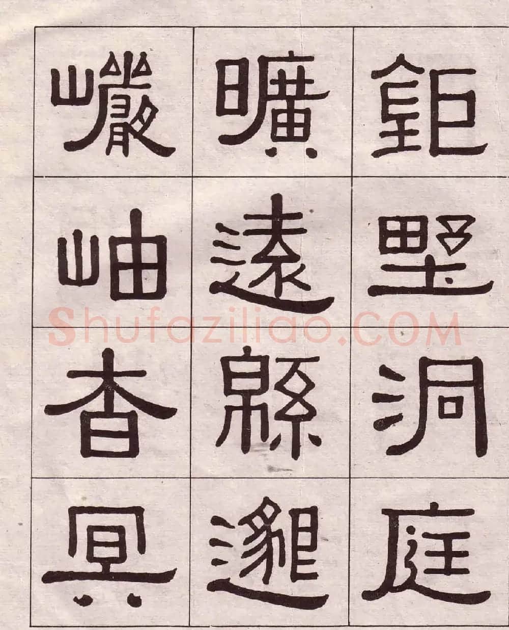 黄葆戉隶书欣赏千字文书法字帖 | 软笔隶书字帖