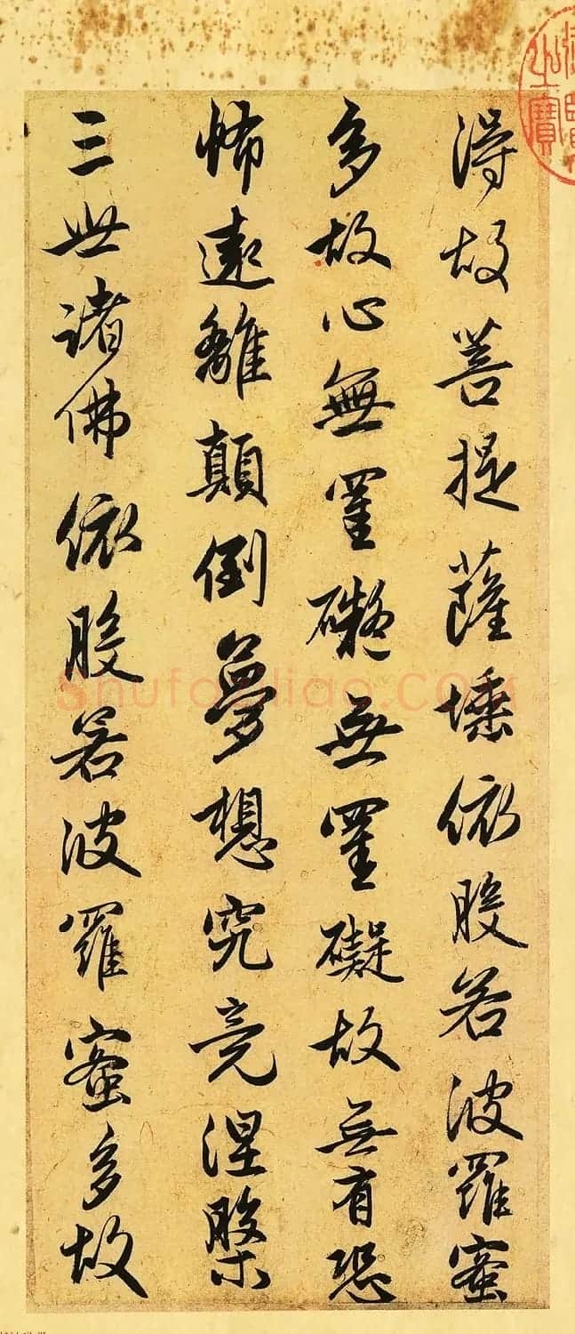 赵孟頫代表作品《赵松雪书心经》 | 毛笔书法作品