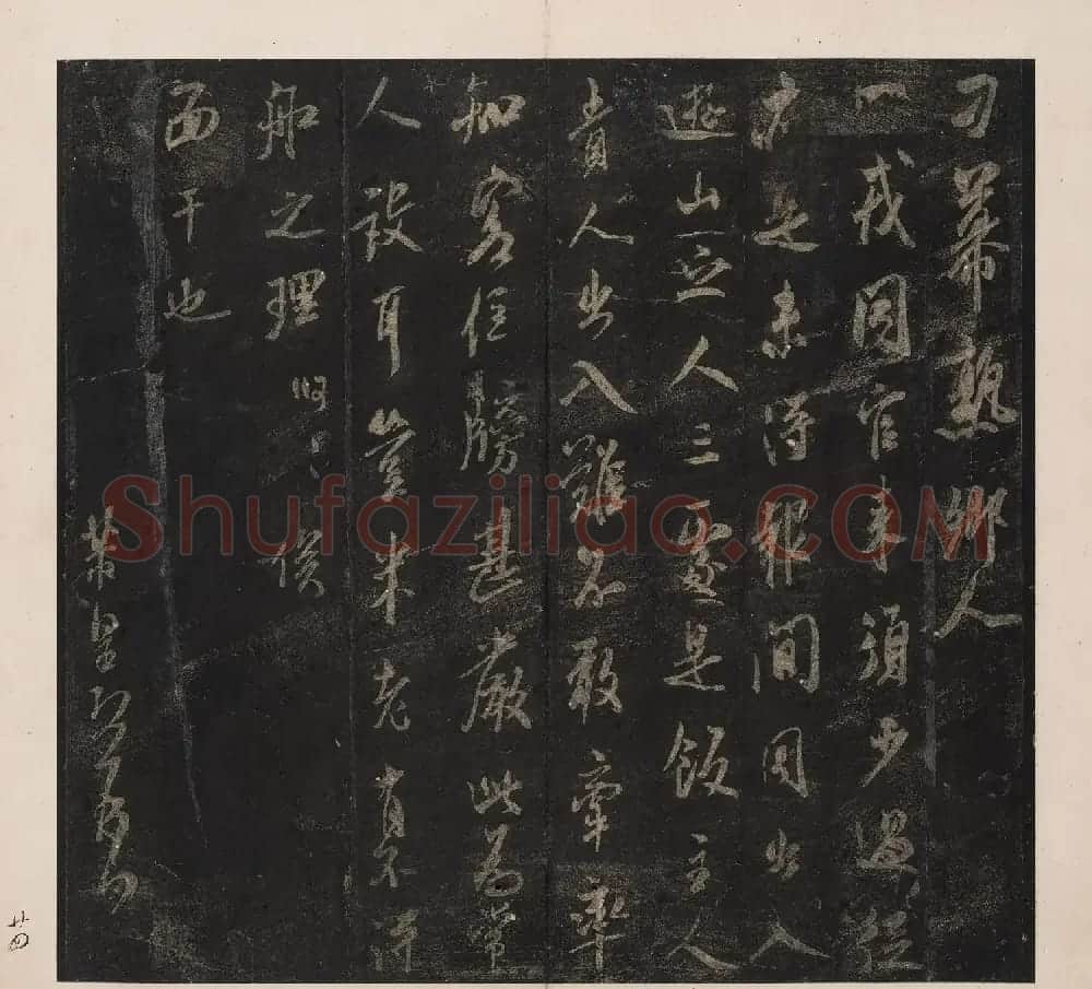 北山十宝10：米芾英光堂帖二册 | 书法碑帖