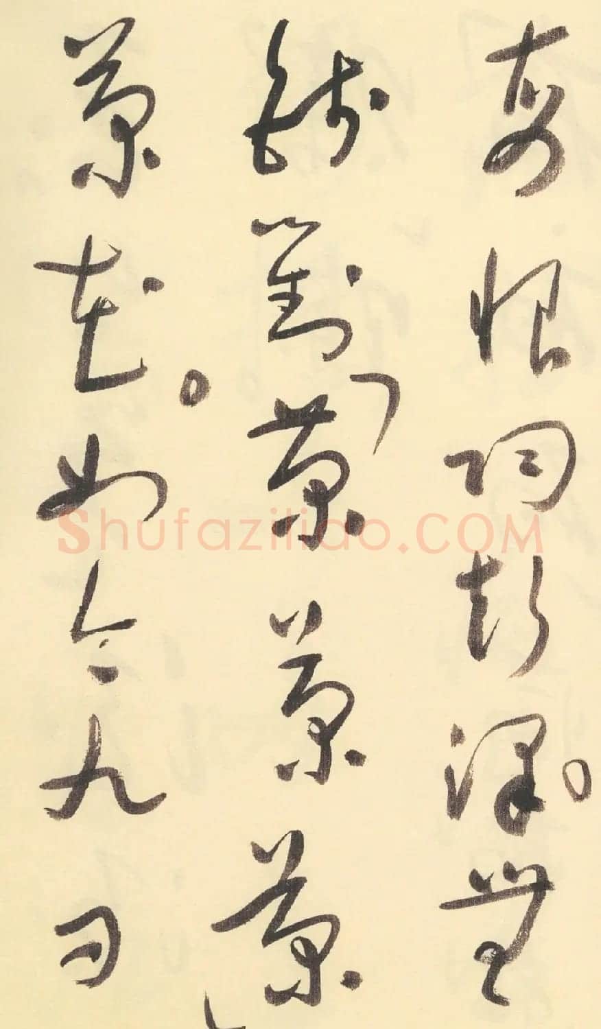 于右任草书杜甫诗四十三首 | 毛笔草书字帖