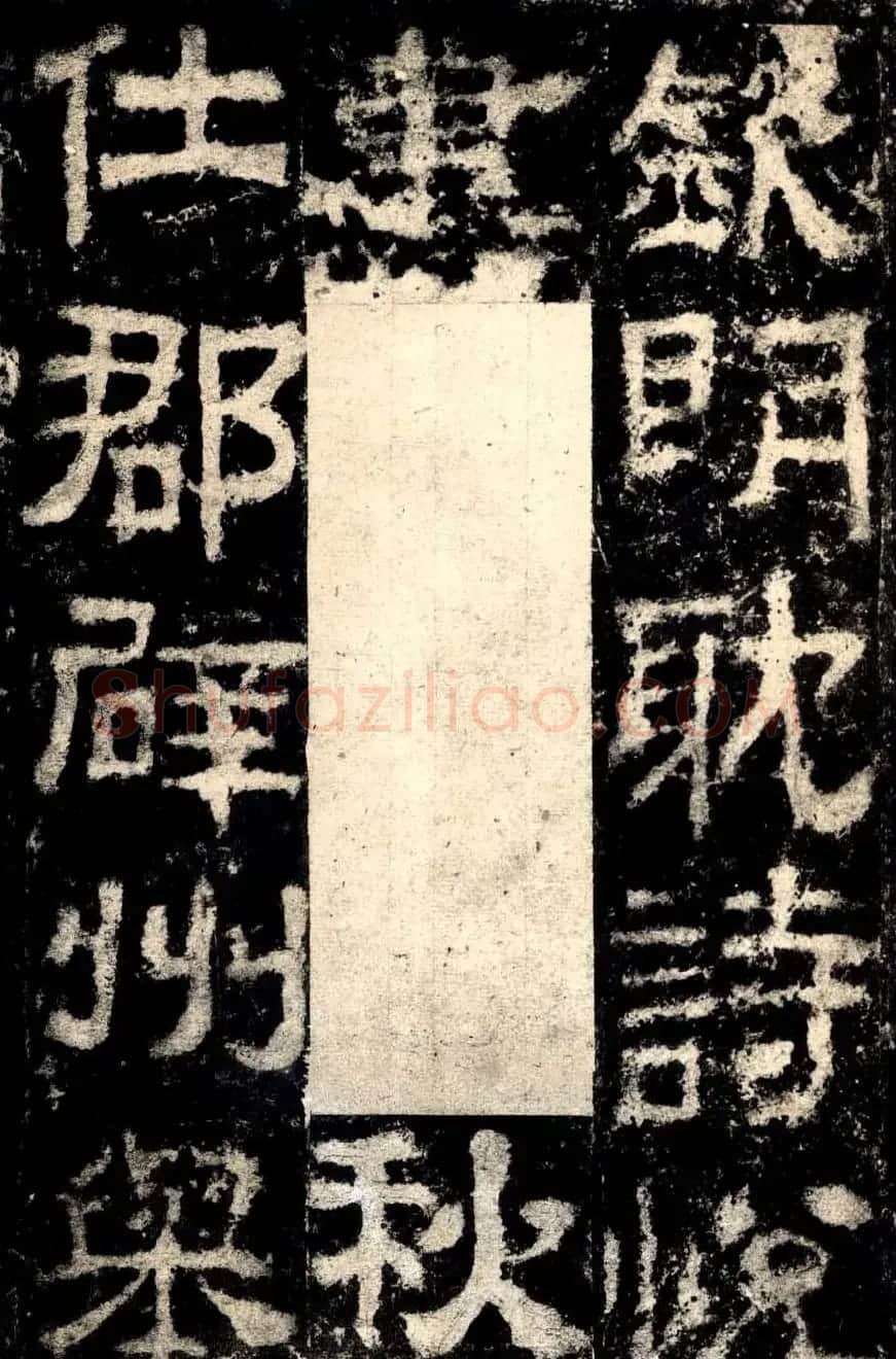 东汉隶书衡方碑明拓佳本 | 书法碑帖