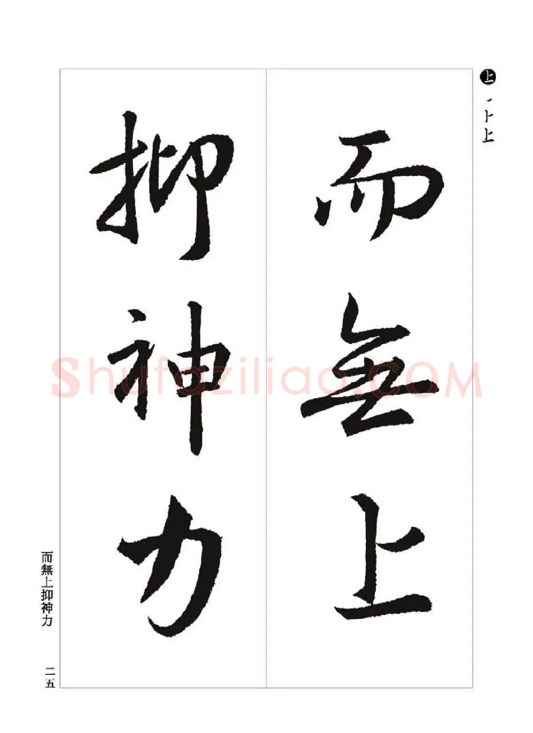王羲之书法字帖《三藏圣教序》高清大图 | 软笔行书字帖