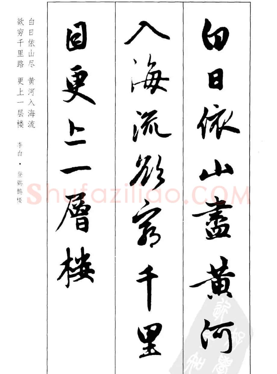 毛笔字帖欣赏《赵孟頫行书墨迹集字古诗》 | 软笔行书字帖
