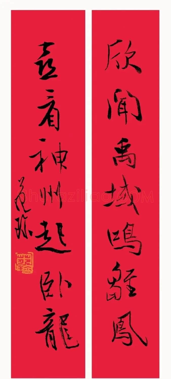 全国书法名家龙年春联作品选刊 | 名家书法作品精选
