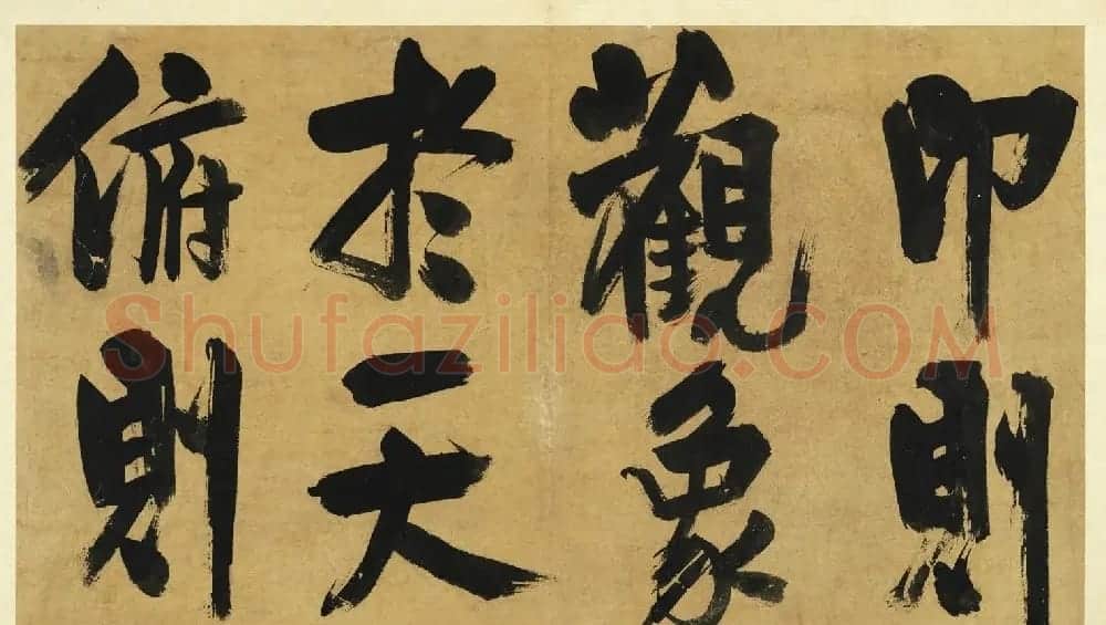 宋代朱熹大字墨迹《易系辞册》十四开 | 书法作品精选