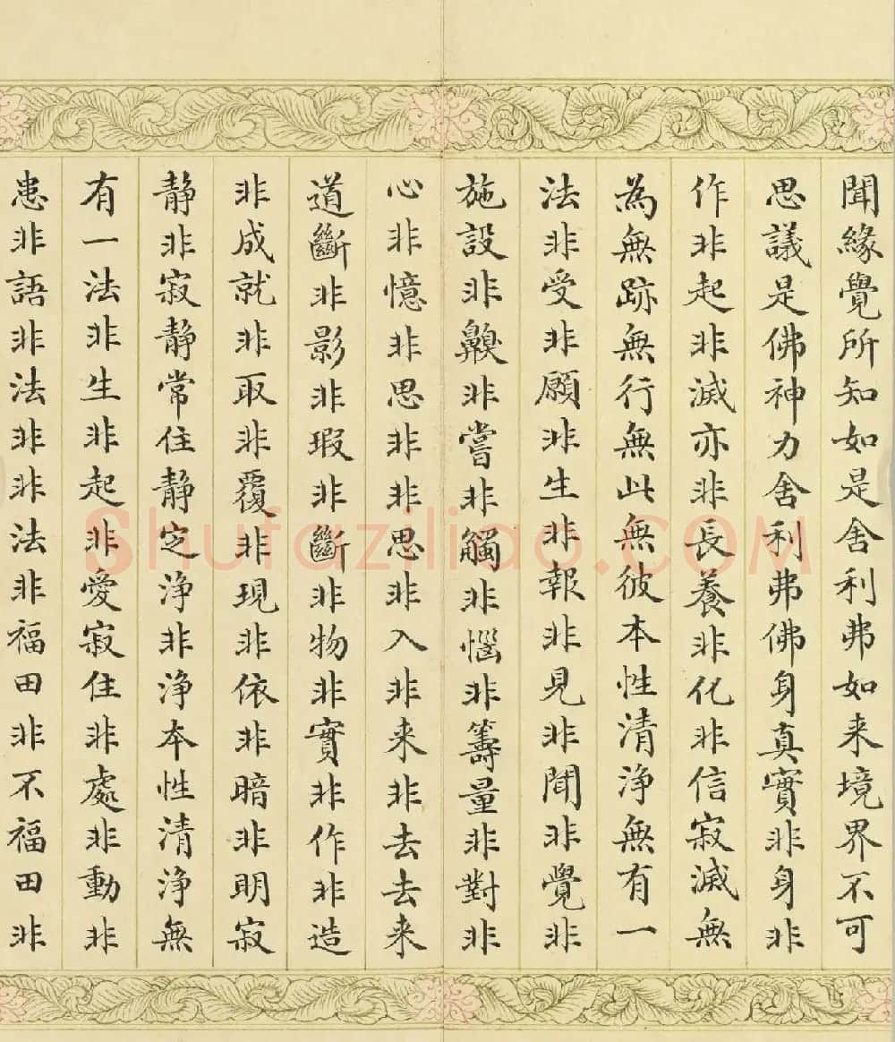 索绰络·德保楷书《佛说如来智印经》册 | 书法作品鉴赏