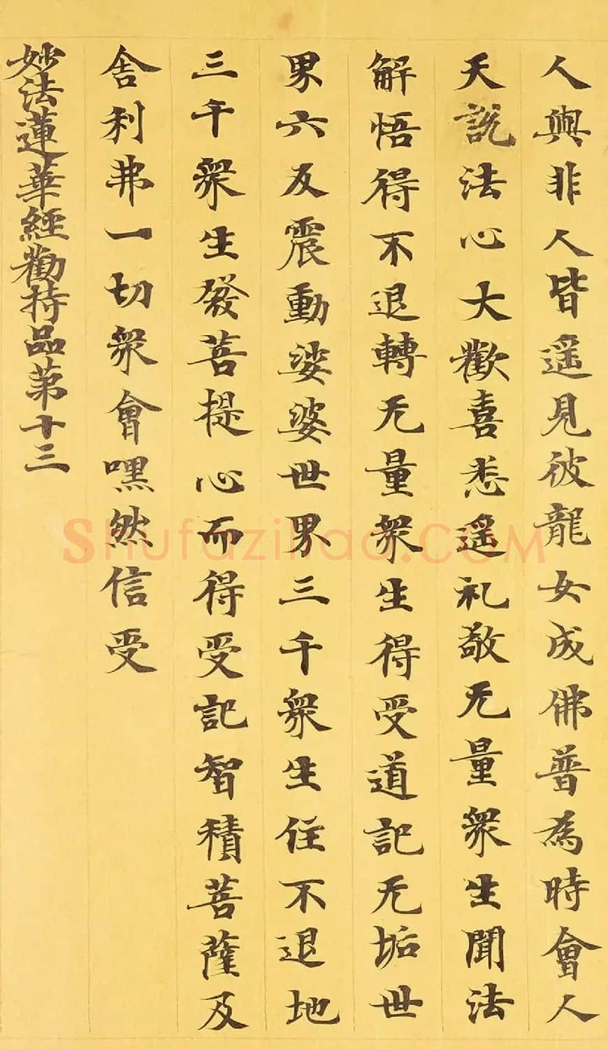 敦煌小楷手稿《妙法莲华经卷第四》 | 敦煌写经欣赏