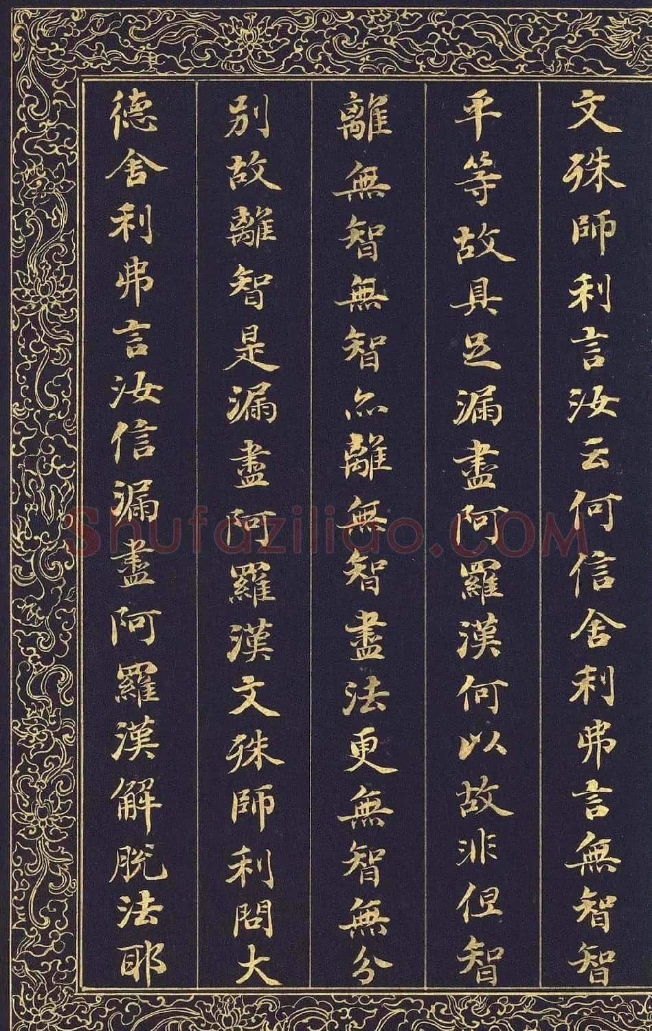 清代刘墉泥金小楷冊页《入法界体性经》 | 软笔楷书字帖