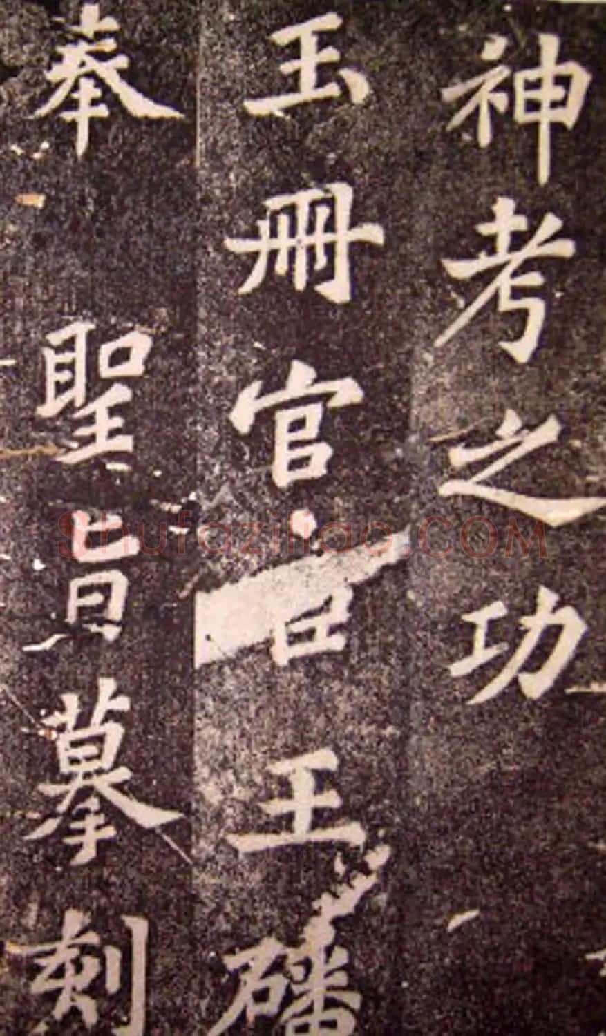 苏轼53岁楷书《司马温公神道碑》 | 软笔书法作品