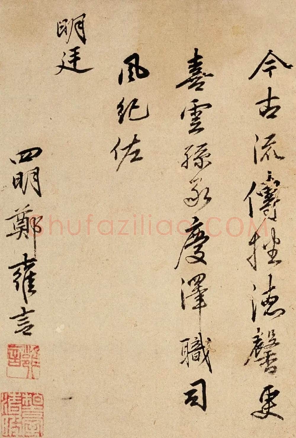 明代郑雍言行书欣赏《昭焕帖》 | 名家书法作品赏析