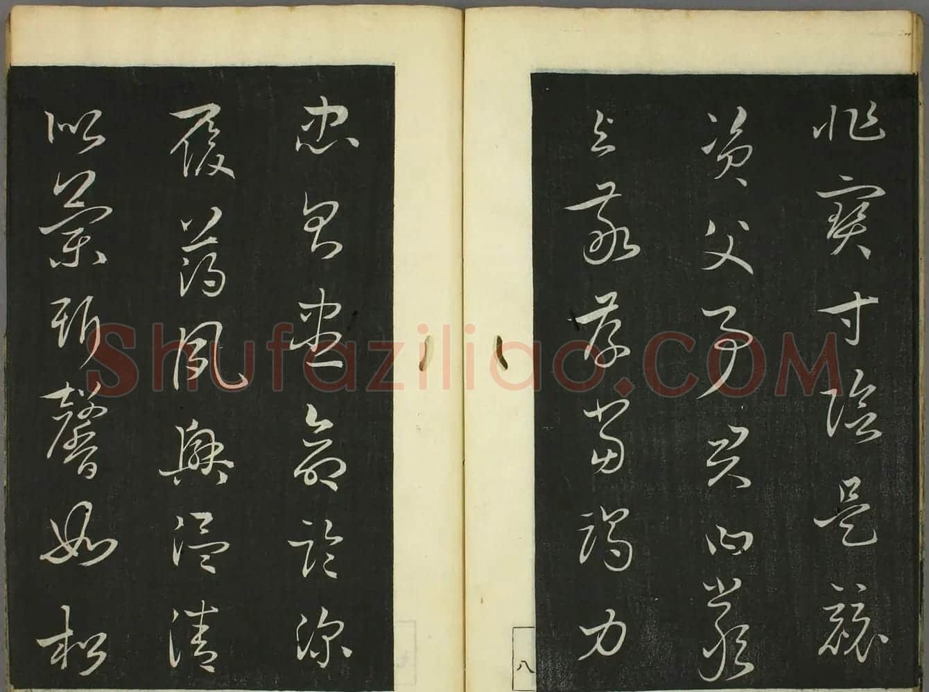 日本竜草庐书法《古草千字文》 | 毛笔草书字帖