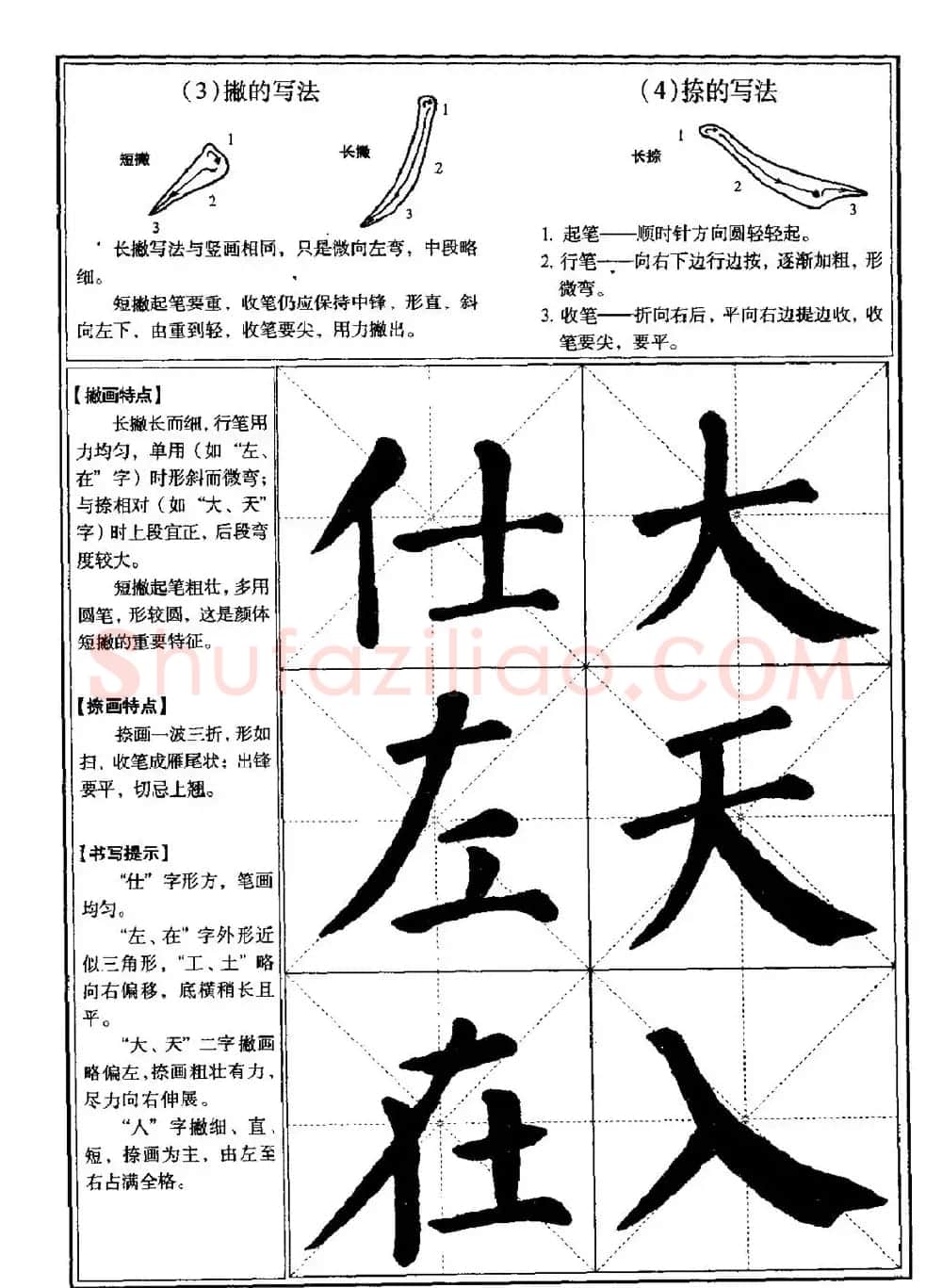 颜体书法教程《颜真卿楷书入门大字帖》 | 软笔楷书字帖