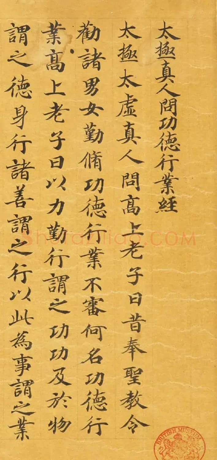敦煌遗书《太极真人问功德行业经》 | 敦煌写经欣赏
