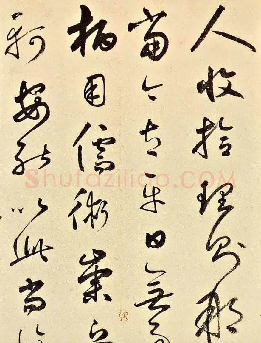 元代书坛巨擘鲜于枢草书《石鼓歌》成交价4620万元 | 毛笔书法作品