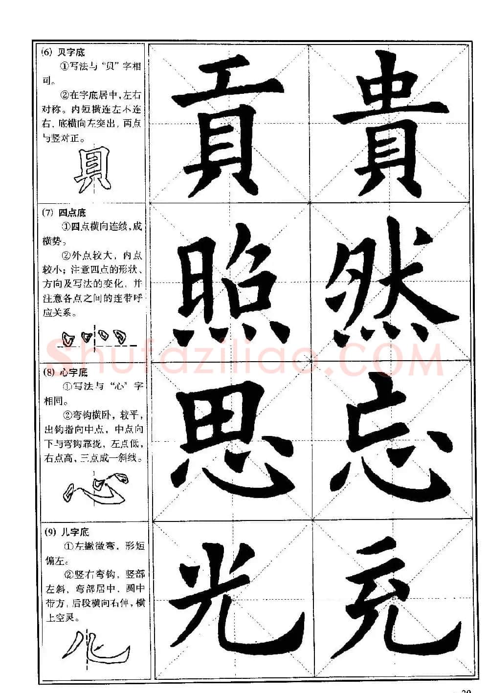 欧体书法教程《欧阳询楷书入门大字帖》 | 毛笔楷书字帖