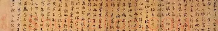 赵构草书欣赏《后赤壁赋卷》 | 书法长卷