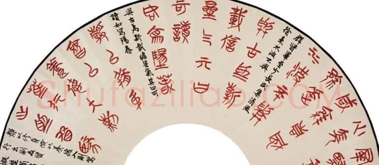 李刚田扇面书法作品欣赏50幅 | 名家书法作品赏析