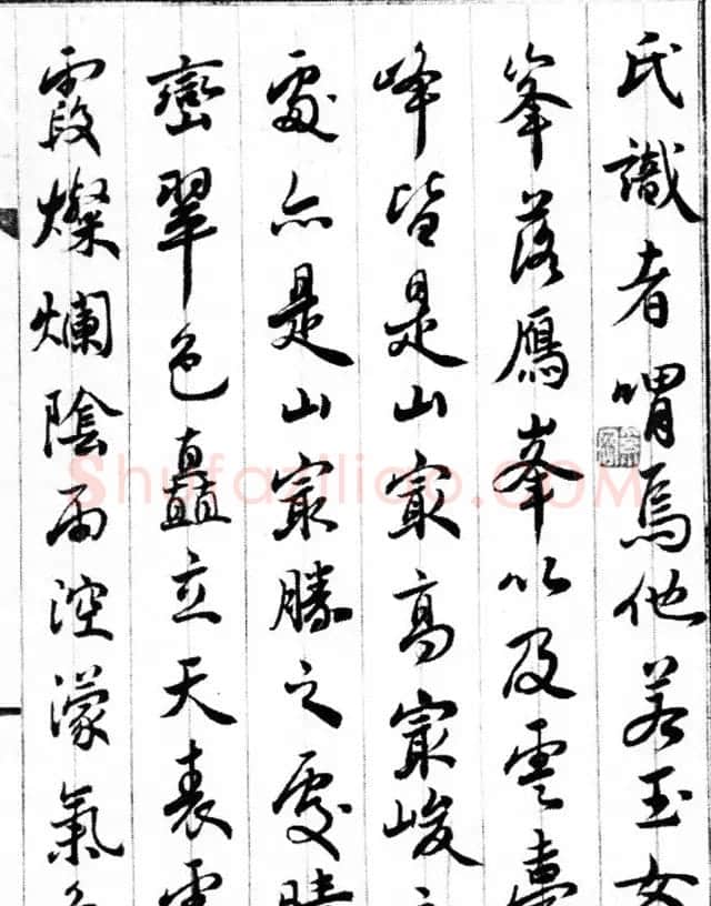 清代奚冈书法赏析《华岳题名记》册 | 名家书法作品精选