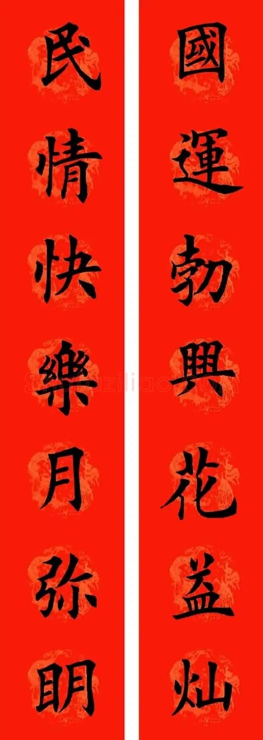 通用七字楷书春联32副 | 书法名家作品鉴赏