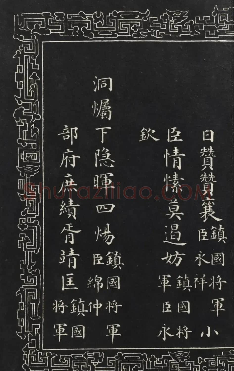 成亲王楷书石刻惇叙殿柏梁体联句册 | 书法碑帖