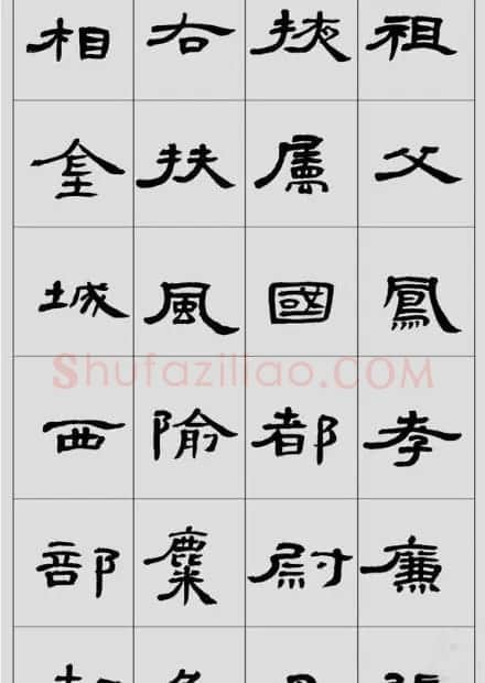 刘文华隶书作品欣赏临《曹全碑》 | 软笔隶书字帖
