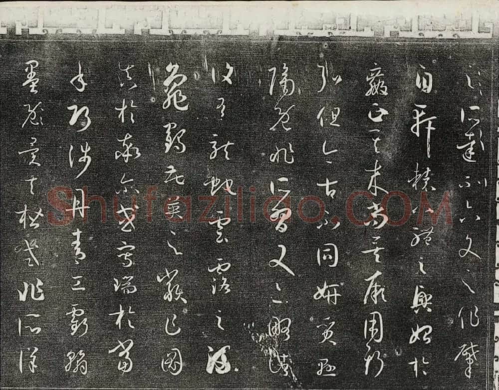 梁诗正辑御刻三希堂石渠宝笈法帖第四册 | 书法碑帖