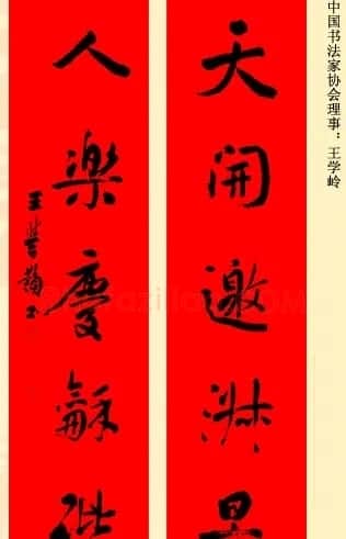 百位著名书法家网上送春联 | 书法名家作品鉴赏
