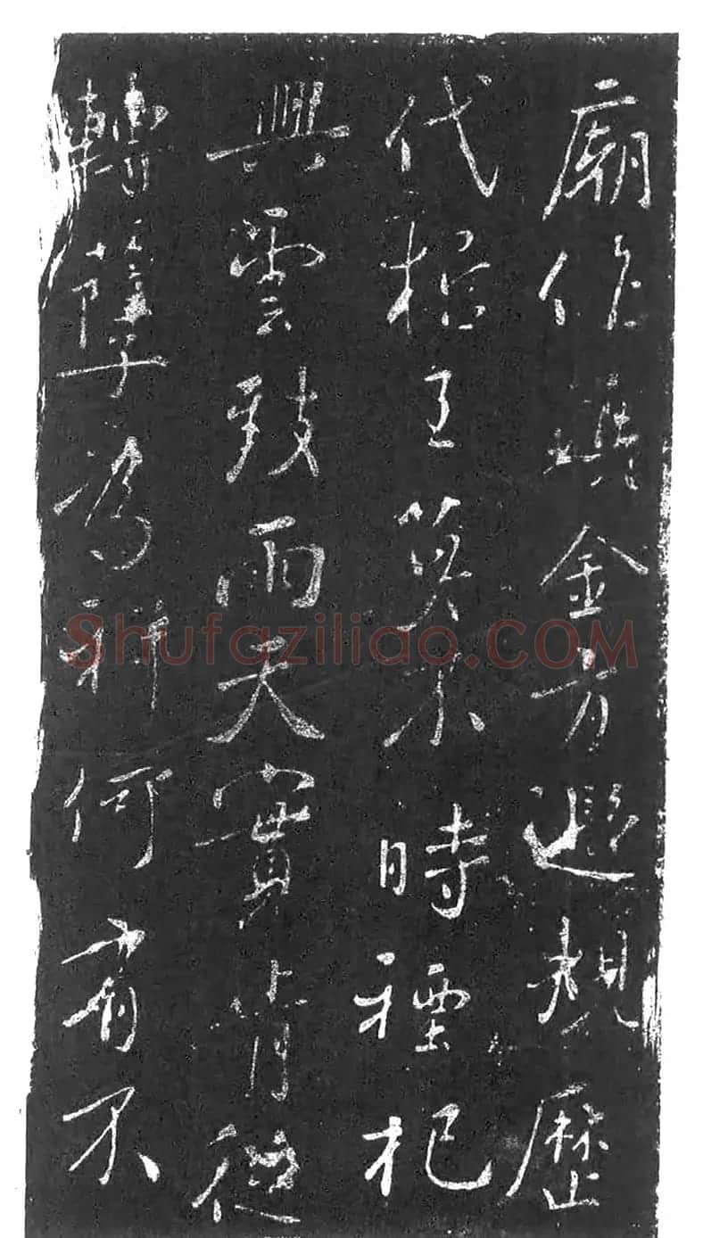 行书石刻欣赏《李靖献西岳书》 | 书法碑帖