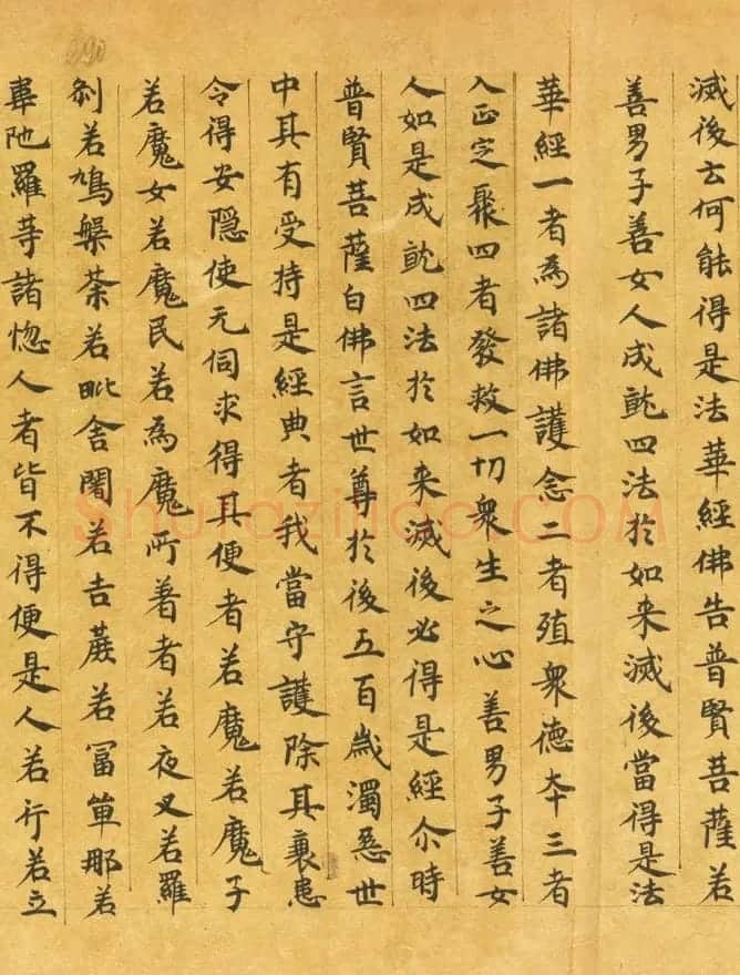 敦煌手稿墨迹《妙法莲华经卷第七》 | 敦煌写经欣赏