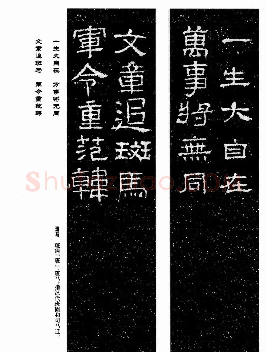 汉刻隶书集联欣赏《武梁题字集联》 | 书法名家作品欣赏