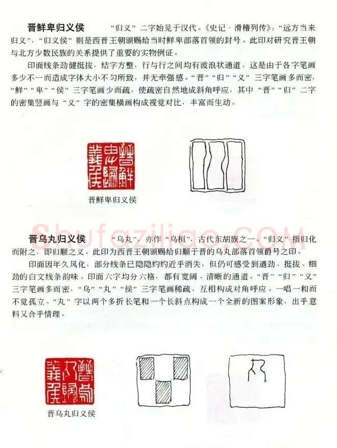 中国篆刻名家作品集《汉印精品赏析》 | 毛笔书法作品
