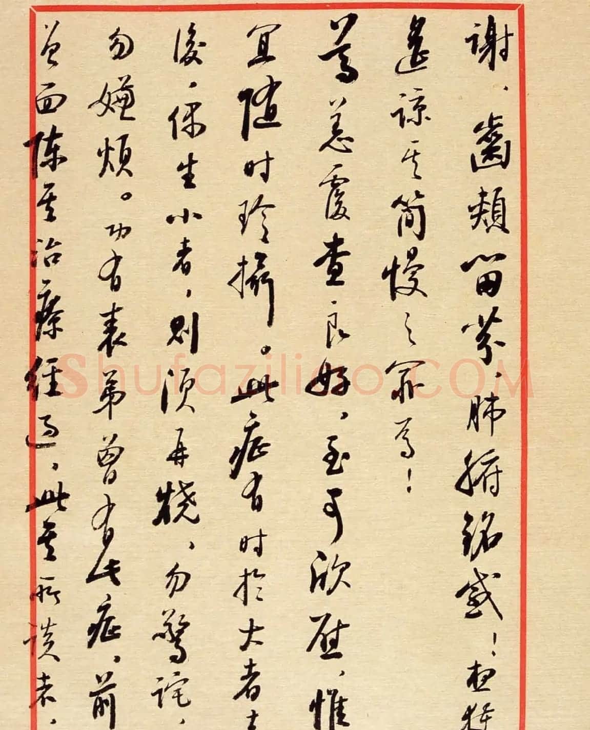 启功书法信札欣赏《致沙孟海尺牍》 | 书法名家作品鉴赏