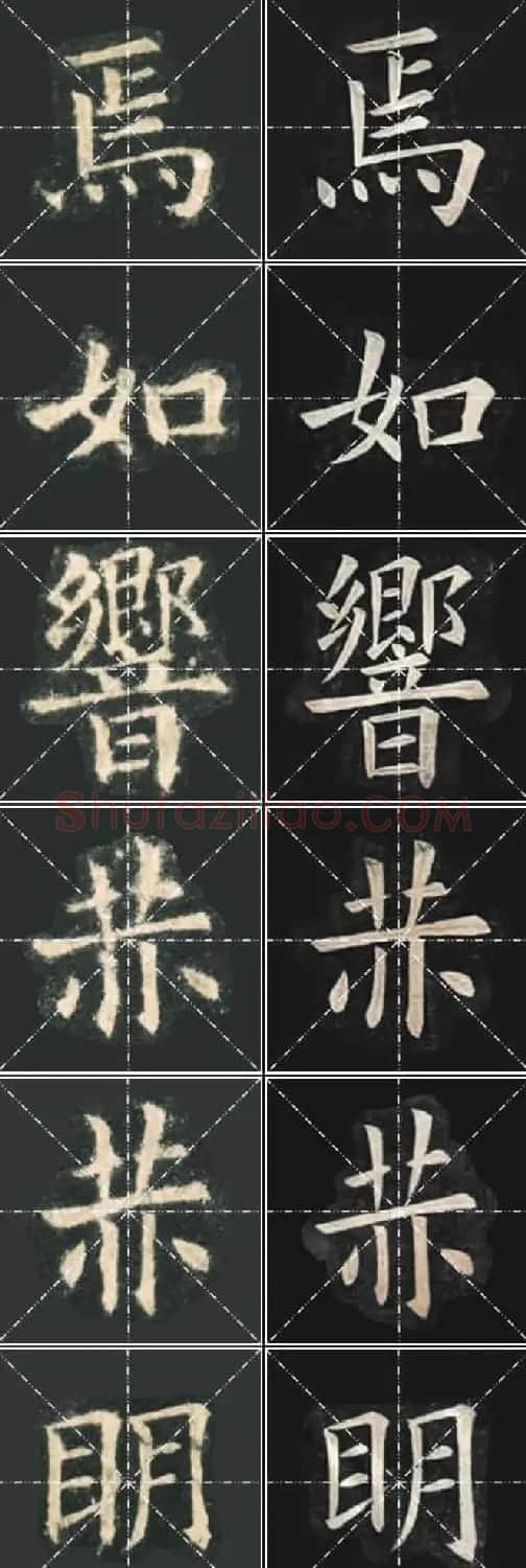 《欧楷九成宫》姚孟起临本与李琪藏本对照字帖 | 毛笔楷书字帖