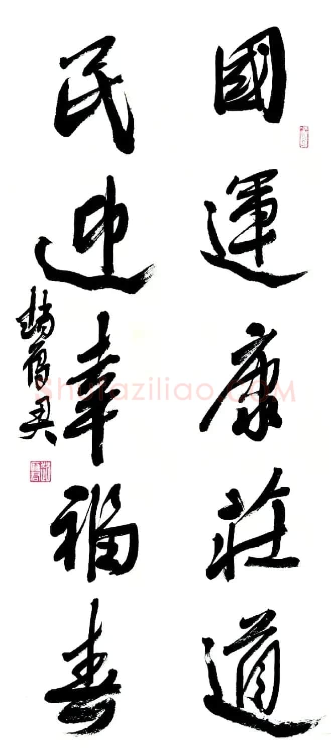 书法名家写春联:2018百联迎春作品展 | 名家书法作品精选