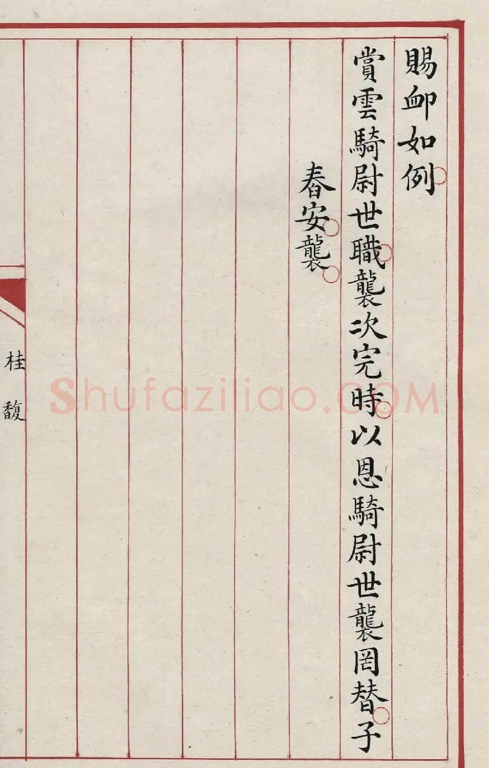 清代小楷写本《桂馥传》 | 毛笔书法作品