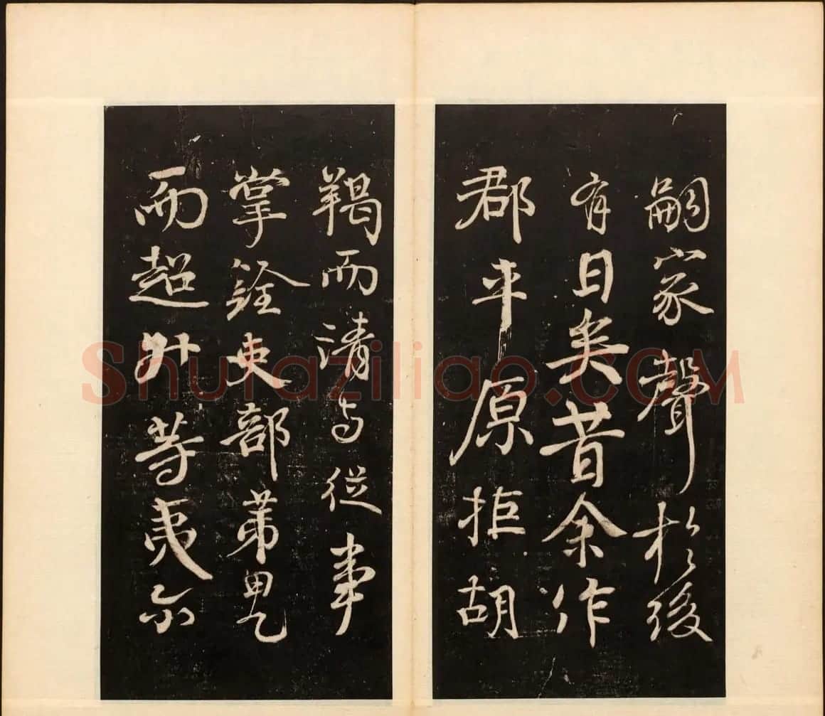 善本碑帖《戏鸿堂法帖》卷八卷九合辑 | 书法碑帖