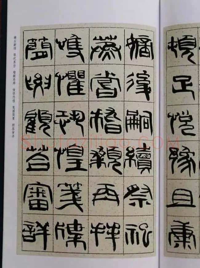 毛笔字帖《韩天衡篆书千字文》 | 软笔篆书字帖