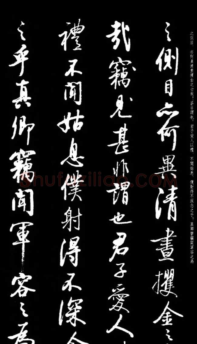 启功行书字帖临《宋拓争座帖》86版 | 软笔行书字帖