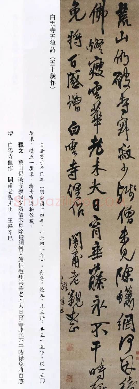 王铎书法艺术《王鐸書法精選》 | 书法名家作品欣赏