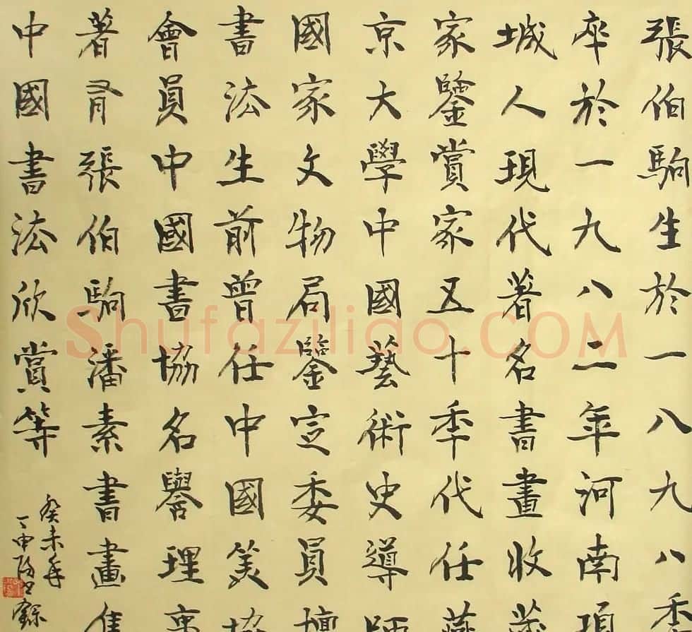 丁申阳书法作品欣赏 | 软笔书法作品