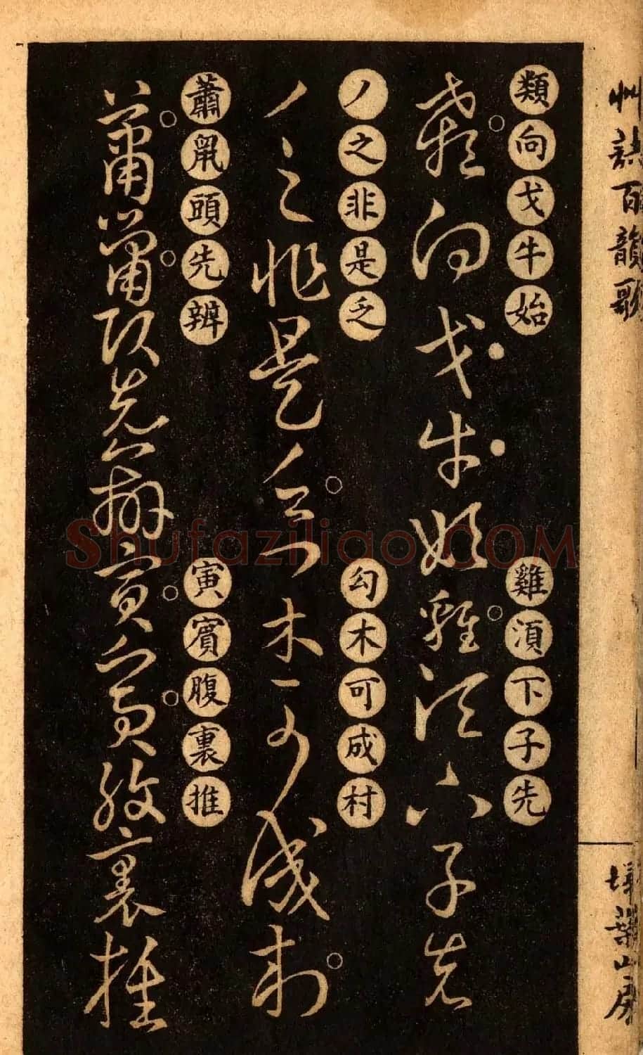 草书字帖下载《王羲之草诀百韵歌》 | 软笔草书字帖