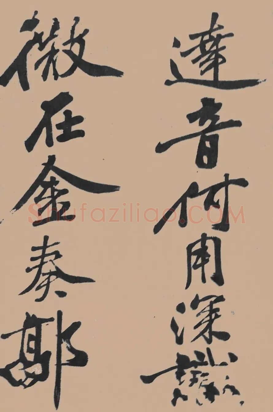 黄山谷行书欣赏《宋黄庭坚五君咏》 | 毛笔书法作品