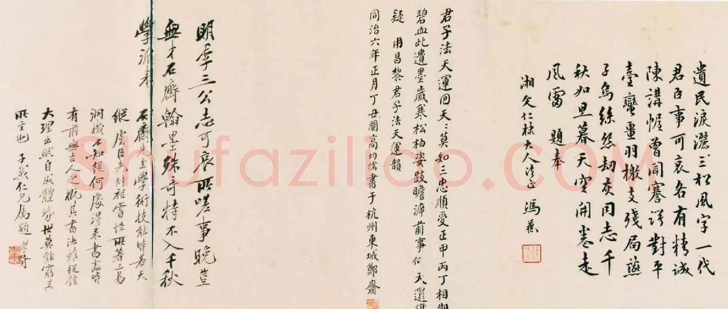 明朝忠臣烈士传世书迹《胜国三忠遗墨卷》 | 书法长卷