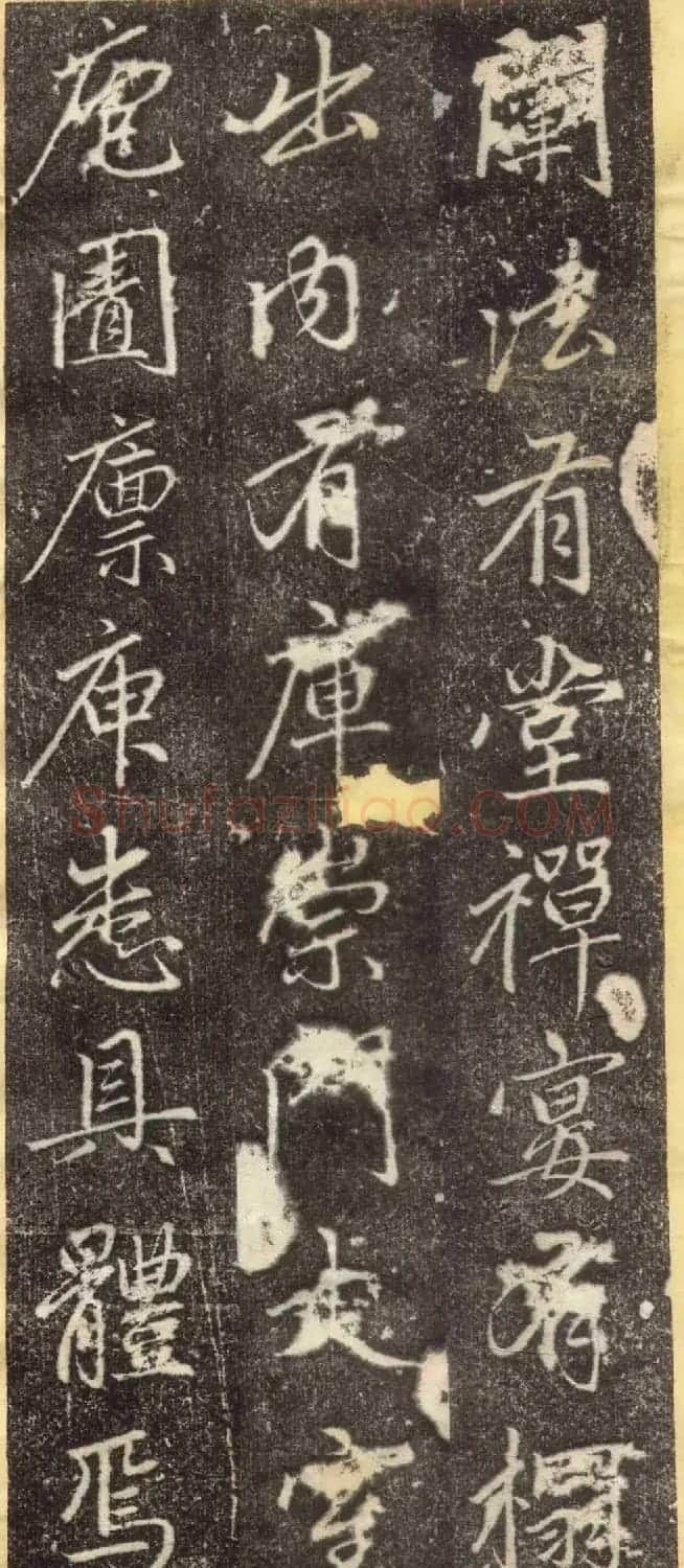 赵孟頫67岁行楷书《万象山崇福寺记碑》 | 名家书法作品赏析