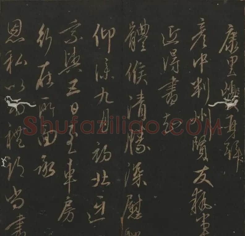明代刻帖《玉烟堂法帖》第十六册宋元法书 | 书法碑帖
